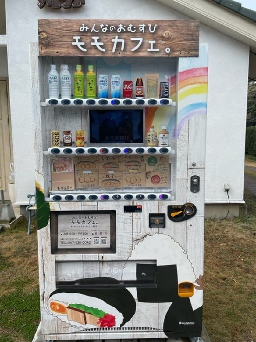 進化が止まらない！可能性が広がるグルメ自動販売機　
関東初、すぐに食べられる“手作りおにぎらず”の自販機が
千葉・長生村に登場