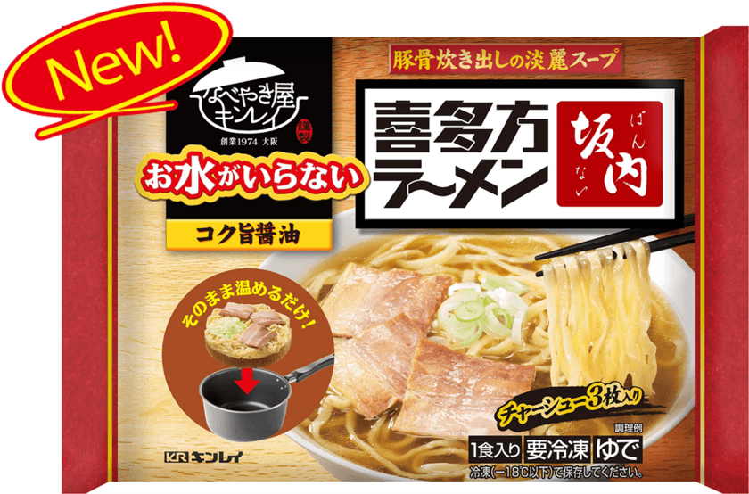 専門店品質を追求した新商品
「お水がいらない 喜多方ラーメン坂内」、
「カドヤ食堂つけそば」が新たに登場！
2023年2月20日(月)新発売