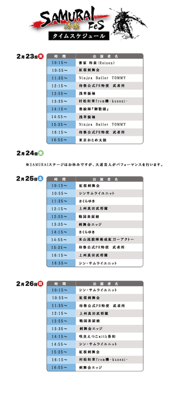 ステージ　タイムスケジュール