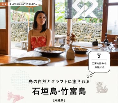 「月刊 旅色」2月号：クラフト旅特集