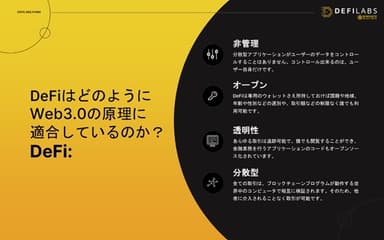 DeFi(分散型金融プラットフォーム)とは