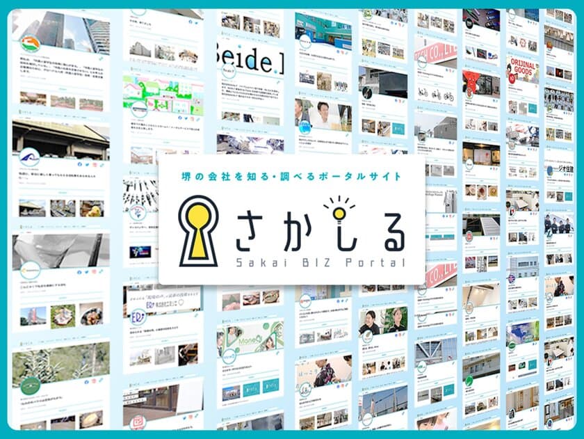 政令指定都市初の企業オープンデータポータルサイト
『さかしる』～本格運用開始から1年が経過～
2,000社を超える市内企業が自社情報を登録・更新