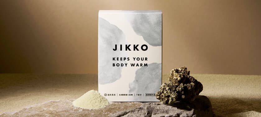 生薬・センキュウ配合 体を芯から温める生薬薬湯入浴剤
【JIKKO(じっこう)】のブランディングデザインを全面サポート