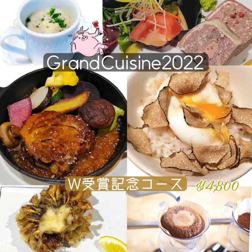 銘柄豚専門店「豚のひととき」、『Grand Cuisine 2022秋』で
丼ぶり部門 金賞・肉料理部門 銀賞を受賞したメニューを
お召し上がりいただけるコースを特別価格にて提供開始