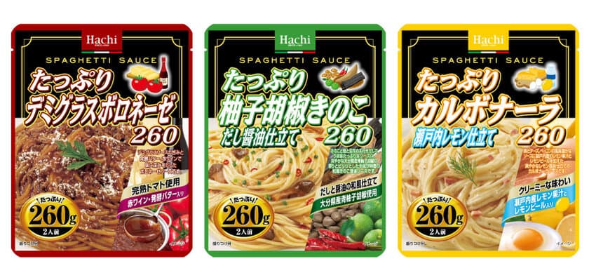 大容量なパスタソース『たっぷりパスタ』シリーズより
バラエティ豊かな3品が3月1日に発売！