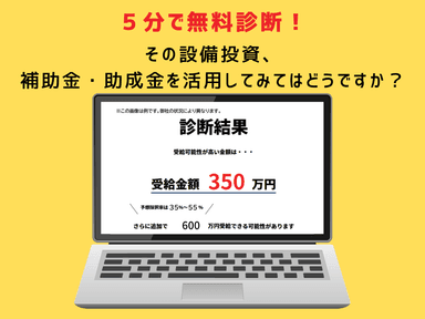 5分で無料診断