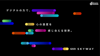 「デジタルの力で、心の温度を通じ合える世界」