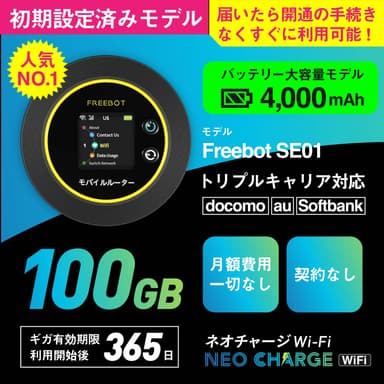 【初期設定済みモデル】100ギガ付きポケットWiFi　25&#44;000円(税込)