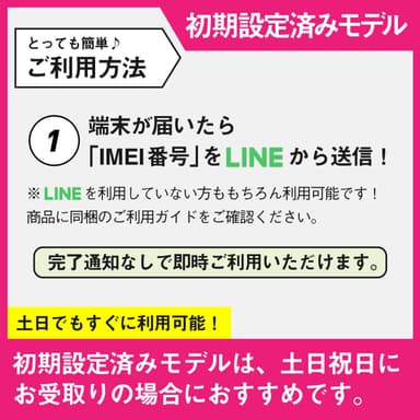 【初期設定済みモデル】ご利用方法