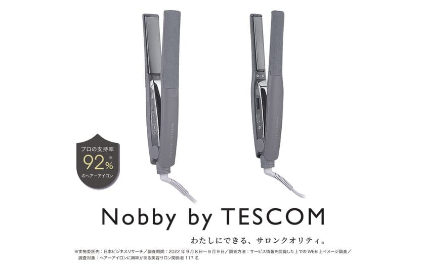 プロ仕様のストレートアイロンで、
サロン帰りの美しいヘアースタイルに　
Nobby by TESCOM「プロフェッショナル プロテクトイオン 
ストレートアイロン NIS500A」
「プロフェッショナル アレンジアイロン NIS300A」
2023年3月1日(水)発売