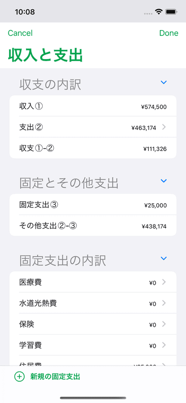 支出などの詳細