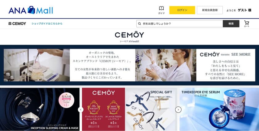 【2023年1月31日グランドオープン！】
オーストラリア発スキンケアブランド「CEMOY(シーモア)」が、
「ANA Mall」に出店します。