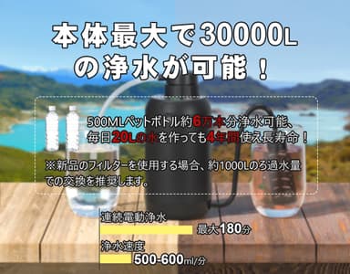 本体最大で30&#44;000Lの浄水が可能