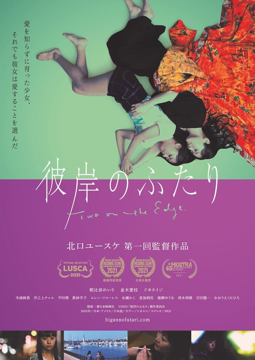 伝説の遊女・地獄太夫をモチーフに作り上げた映画「彼岸のふたり」
2月4日より全国で順次公開