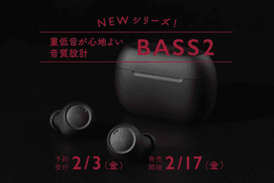 完全ワイヤレスイヤホン「BASS2(ベース2)」