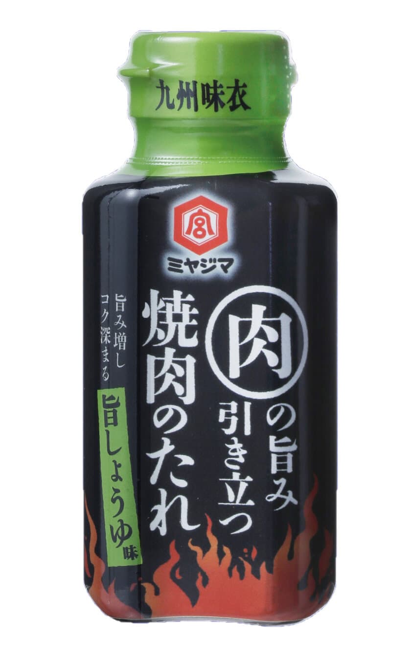 こだわりは自社製醤油！
「九州味衣 焼肉のたれ 旨しょうゆ味・旨しお味」3月に新発売！
～うま味調味料、甘味料、着色料 無添加！～