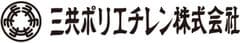 三共ポリエチレン株式会社