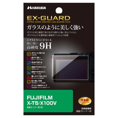 FUJIFILM X-T5 / X100V 専用 EX-GUARD 液晶保護フィルム