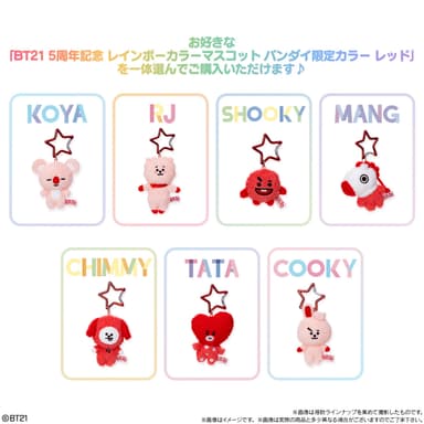 BT21 5周年記念 レインボーカラーマスコット バンダイ限定カラー レッド