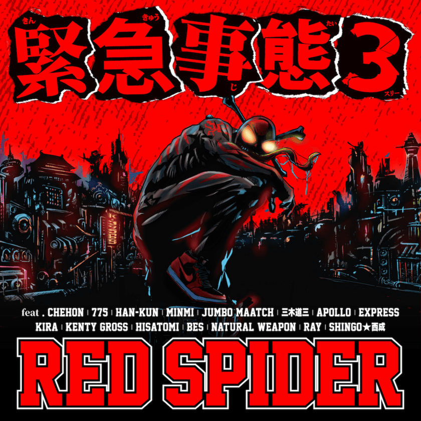 人気レゲエサウンドRED SPIDERが新曲「緊急事態3」を
2/4(土)デジタルリリース！HAN-KUNやMINMI、CHEHONなど
15組のアーティストとコラボレーション