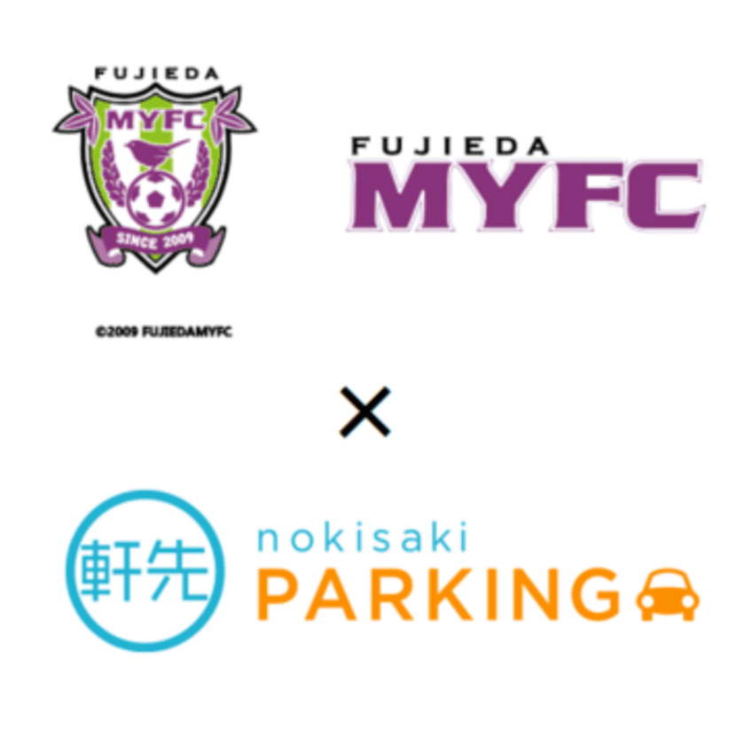 Ｊ2・藤枝MYFC、藤枝市、軒先パーキングが連携