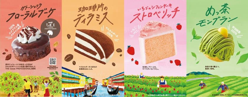 【コメダ珈琲店】季節のケーキを
2月15日(水)より季節限定で販売開始　
～明治「THE Cacao PROFESSIONALS」とコラボした
「ガトーショコラ　フローラルブーケ」など華やかな4種が登場～