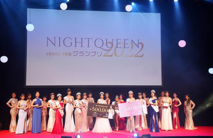 スケールアップして、今年も開催します！
【第3回 NIGHT QUEEN グランプリ】“年に一度の夜の祭典”