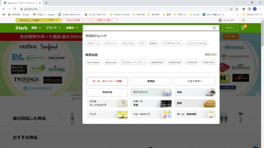 iHerb検索画面