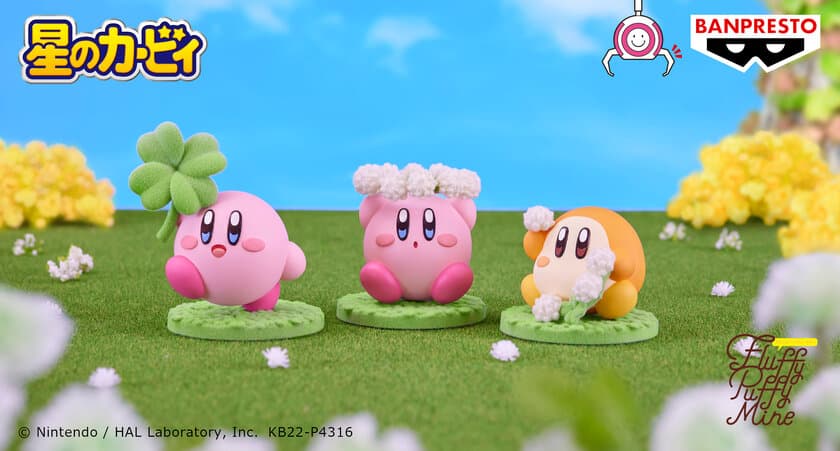 「星のカービィ」のフィギュア『Fluffy Puffy』に新作登場！
カービィたちが楽しく花あそび！