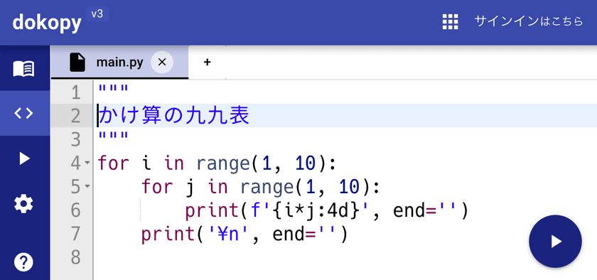 フレアリンク、Python学習を「秒で」始められる
学習用クラウドPython実行環境『dokopy』をリリース