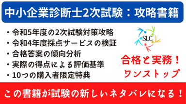 中小企業診断士2次試験：攻略書籍