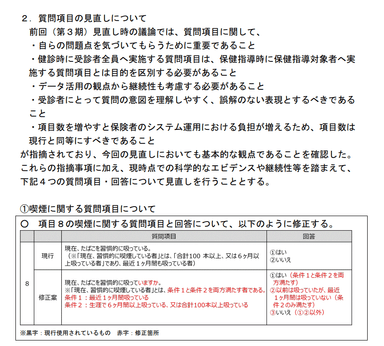 厚生労働省サイト情報引用(1)