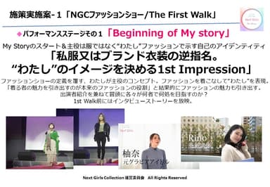 17. パフォーマンスステージその1「Beginning of My Story」