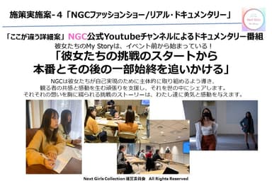 20. 彼女たちの挑戦の軌跡は公式YouTubeチャンネルにて配信中