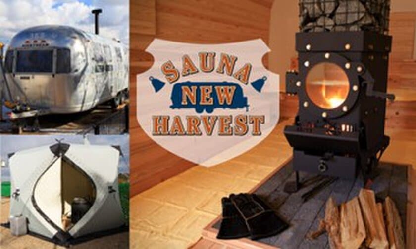 西日本初！エアストリームを使用したサウナ
“SAUNA NEW HARVEST”が4月2日までの土・日・祝で開催