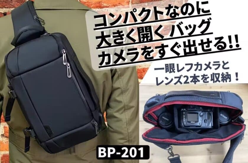 すぐに一眼レフを取り出せるカメラバッグ。
スタイリッシュでコンパクト、でも大容量 BP-201　
2月26日までmachi-ya(CAMPFIRE)で
クラウドファンディングを実施中