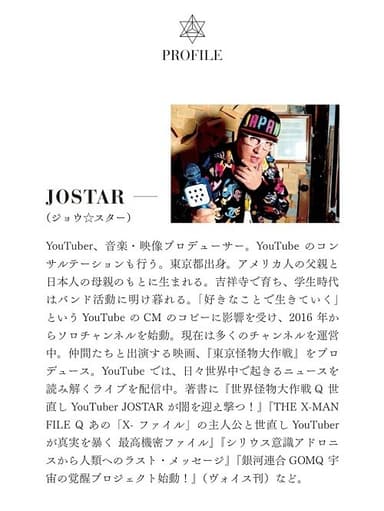 JOSTARジョウスタープロフィール