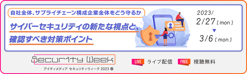 【ITmedia Security Week 2023 春】で、
脆弱性診断ツールVAddyをご紹介します