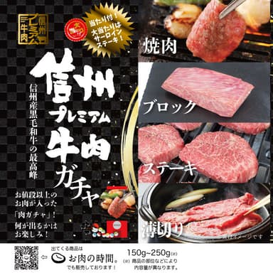 稼働1周年記念で開始する肉ガチャイメージ