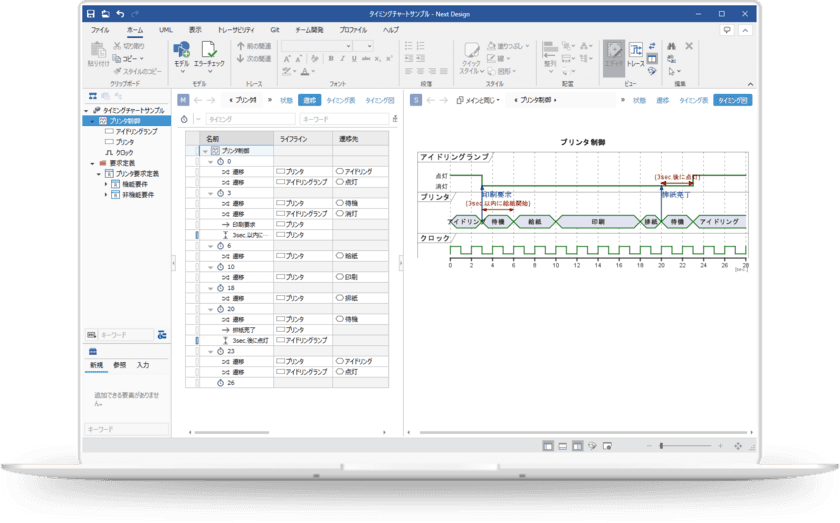 デンソークリエイト、
Git連携の強化やタイミングチャート・状態遷移表にも対応した
システム・ソフトウェア設計ツール
「Next Design V3」をリリース