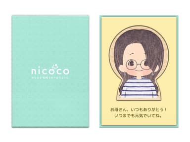 nicocoの外箱・内箱