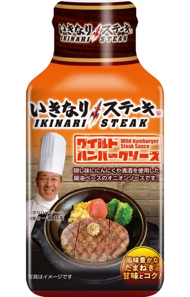 いきなり！ステーキ　ワイルドハンバーグソース