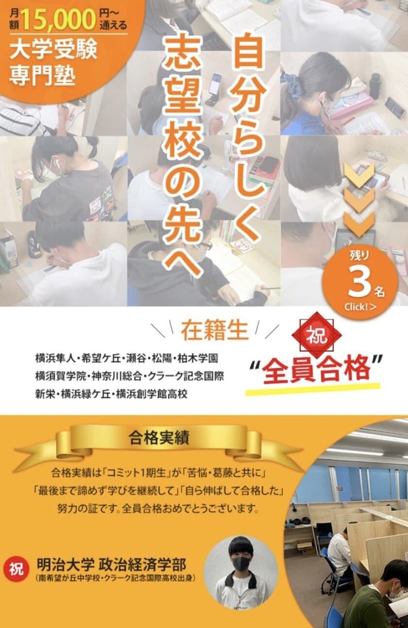 15,000円から通える大学受験専門塾！新プランを開設！
希望ヶ丘駅から徒歩2分。希望ヶ丘高校・横浜隼人高校近く