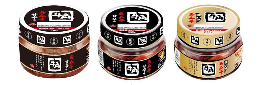 人気焼肉店『牛角』監修商品のパッケージデザインを
牛角店舗のシックなイメージに合わせ順次リニューアル発売！