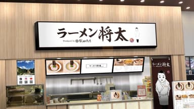 ラーメン将太 アリオ北砂店