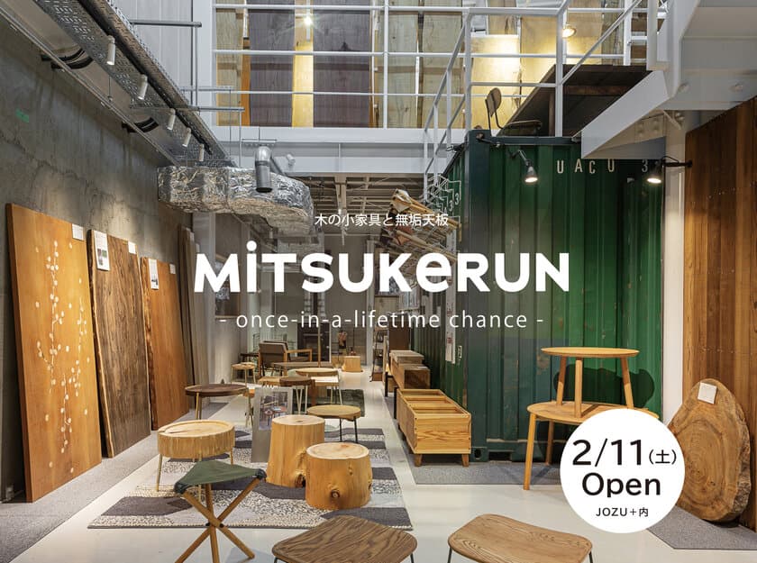 一点ものの「木の小家具」と「無垢天板」を扱うスペース
【MiTSUKeRUN】が大阪・豊能町に2月11日(土)Open！