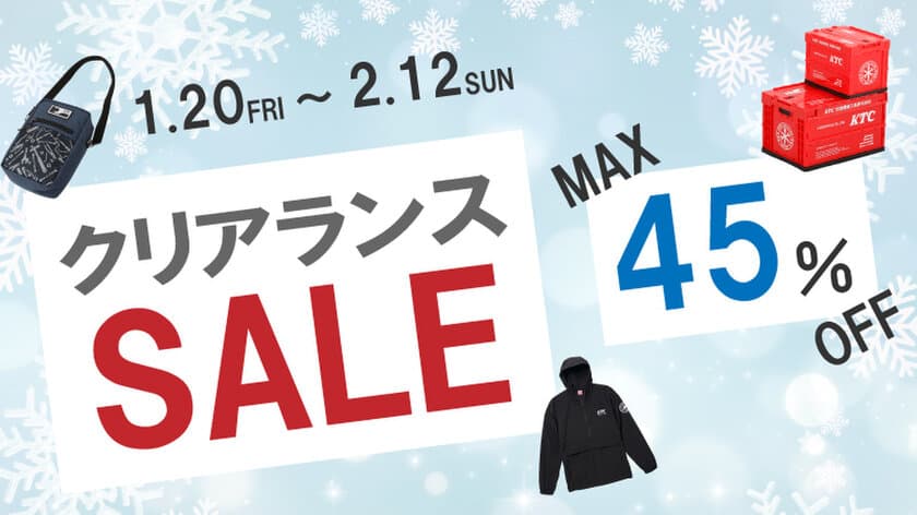 工具好きにおすすめする「KTC」のグッズがお得！
最大45％OFFのクリアランスセールを2月12日(日)まで実施