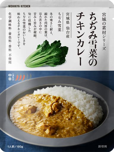 ちぢみ雪菜のチキンカレー