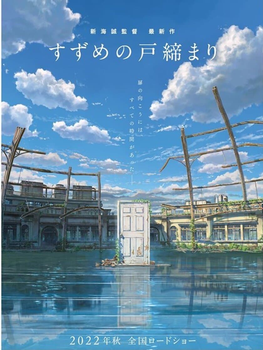 映画『すずめの戸締まり』コラボ　
手から伝わる体温でシンカンセンスゴイカタイアイスを
溶かす「アルミアイスクリームスプーン」を
当社限定発売