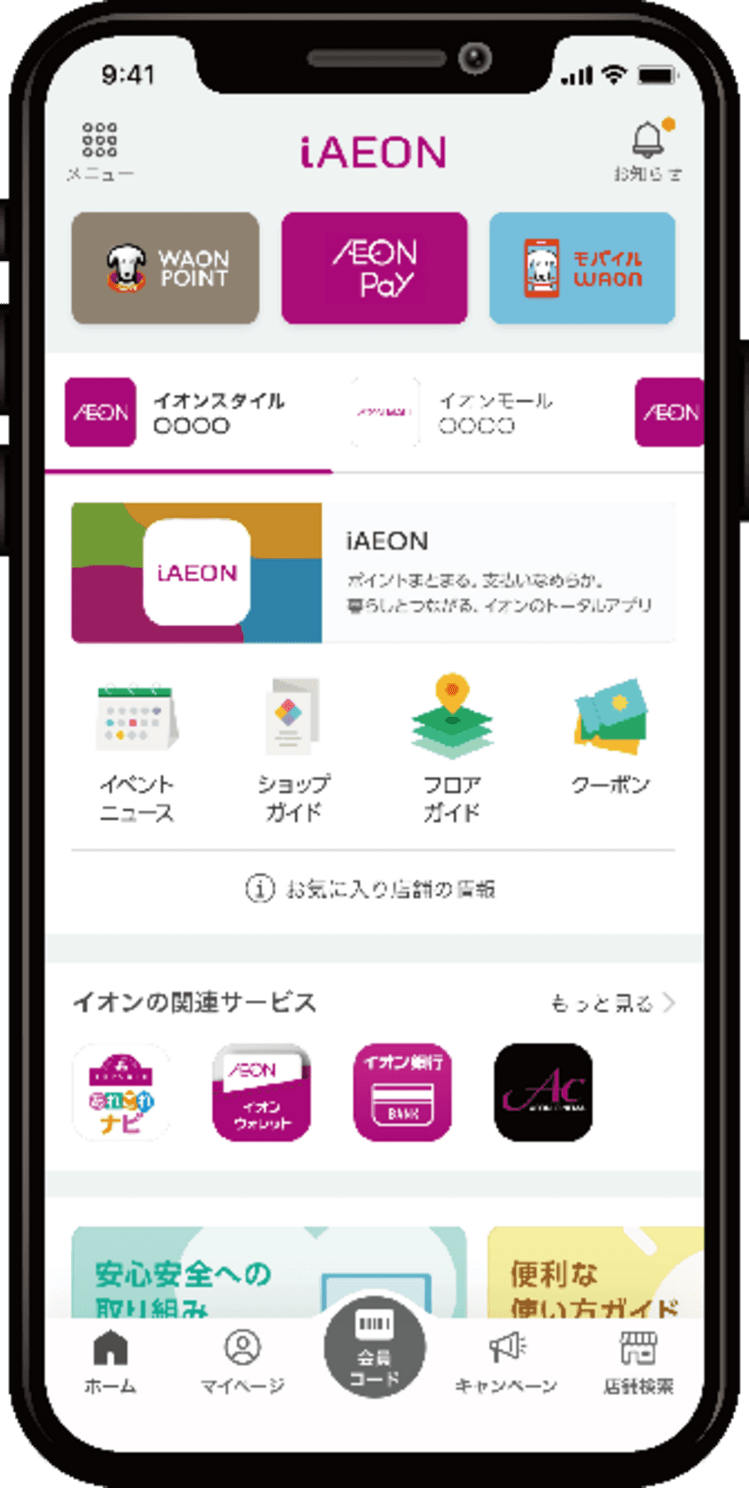 証明写真機「Ki-Re-i」で「AEON Pay」利用開始